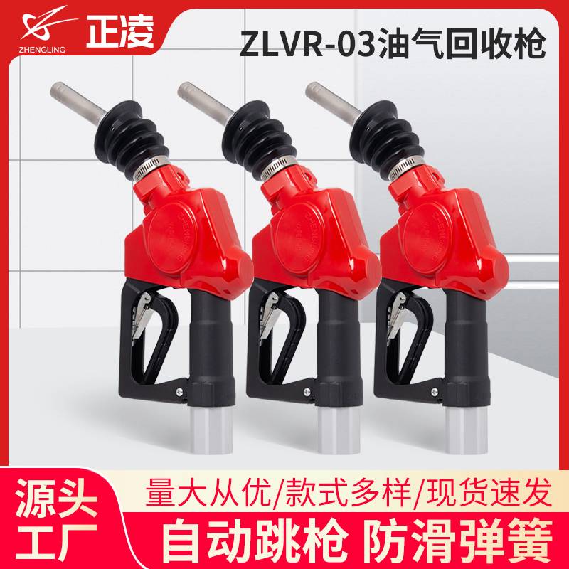 ZLVR-03 Vapor Recovery Fuel Nozzle