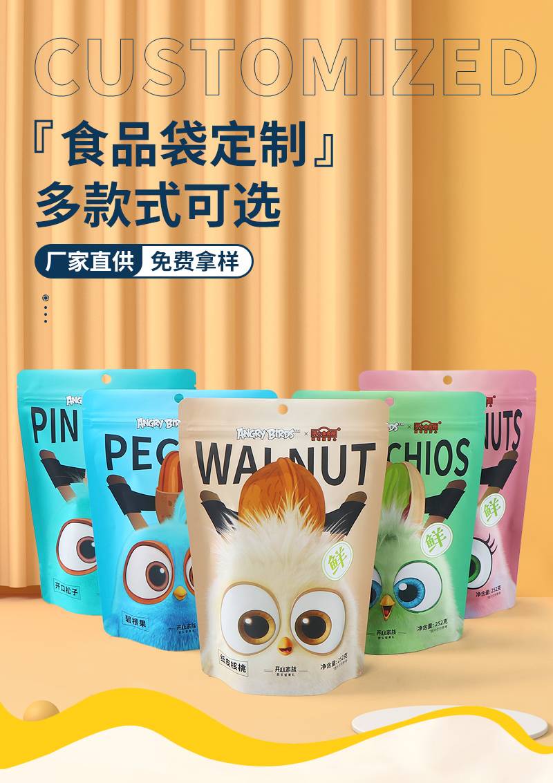 Customized Food Bags | for Retail Snacks and Dry Goods