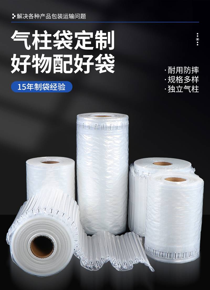 Air Column Packaging Bag for Shockproof Shipping Protection