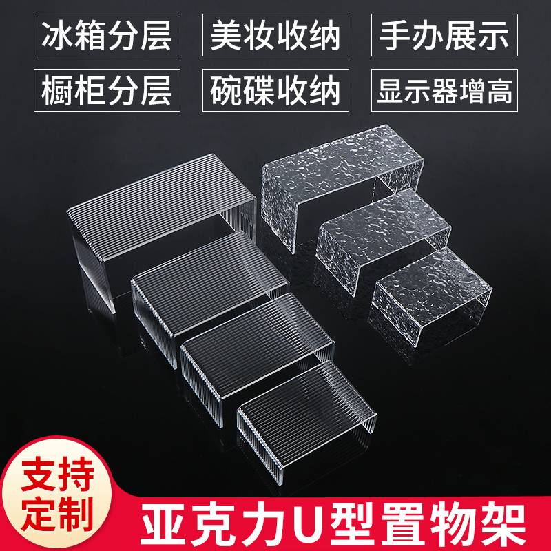 U-shaped acrylic storage shelf
