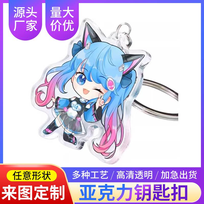 Acrylic Keychain